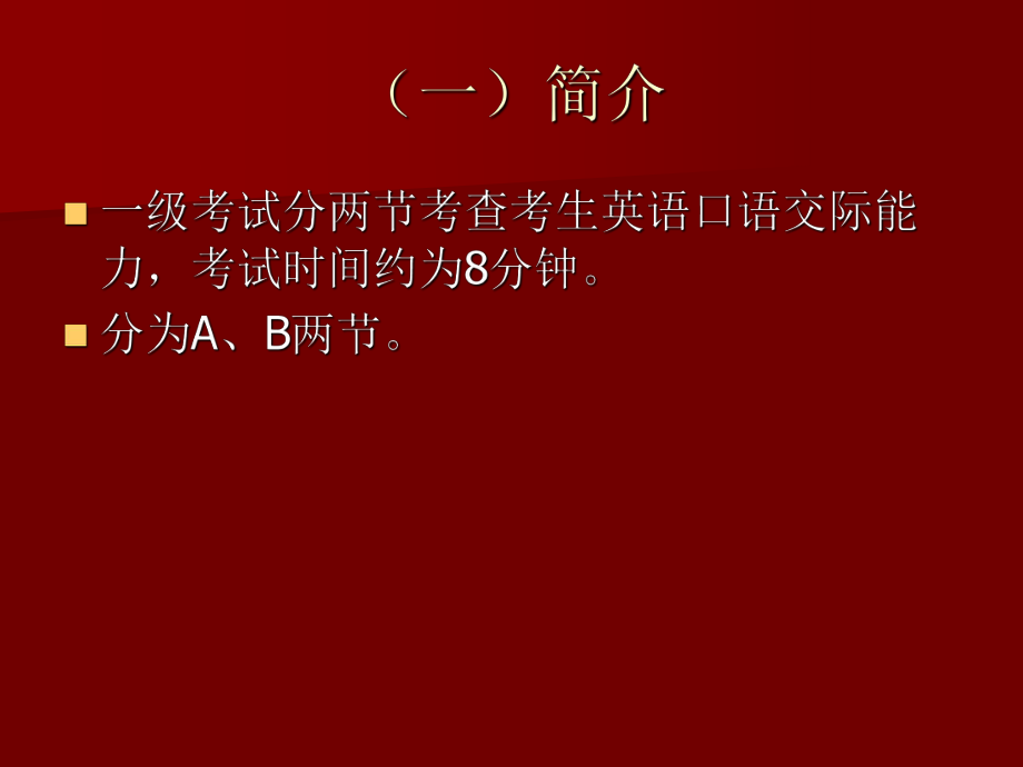 全国英语等级考试一级考试口试复习材料.ppt_第2页