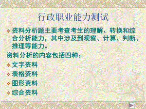 公务员考试行测资料分析).ppt