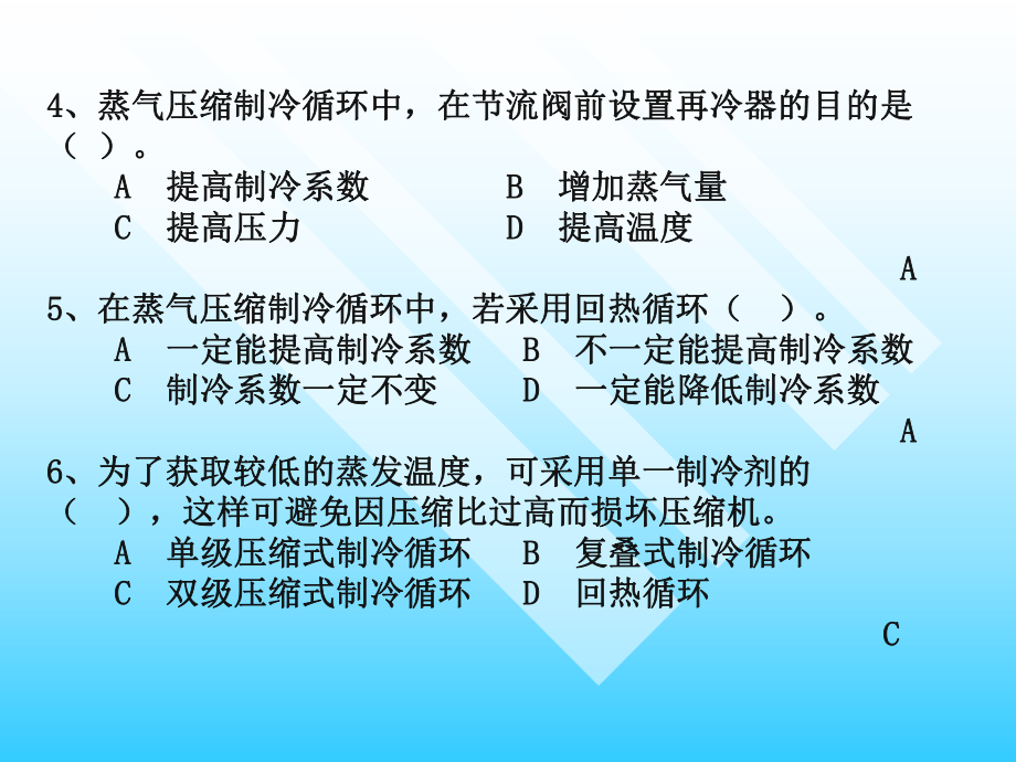制冷习题答案.ppt_第3页