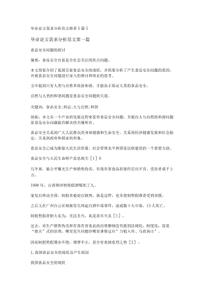 毕业论文需求分析范文推荐5篇.docx