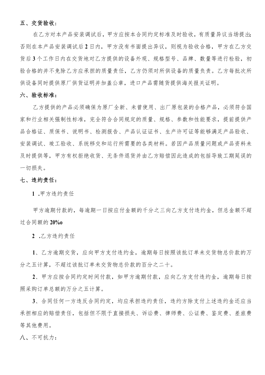 采购合同（模板）.docx_第2页