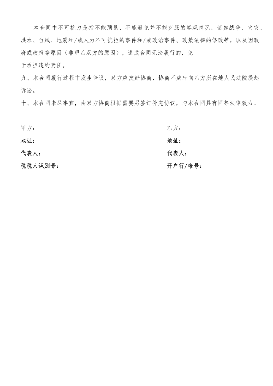 采购合同（模板）.docx_第3页