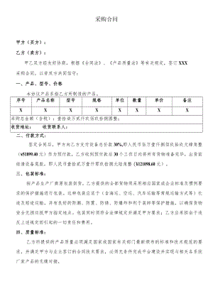 采购合同（模板）.docx