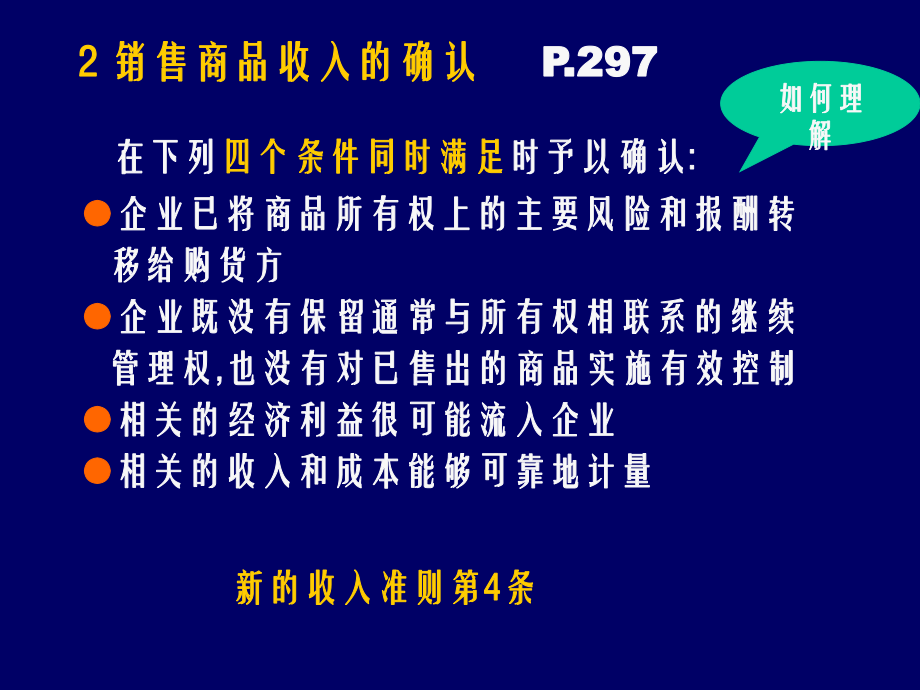 会计职称中级会计实务之收入费用利润.ppt_第3页