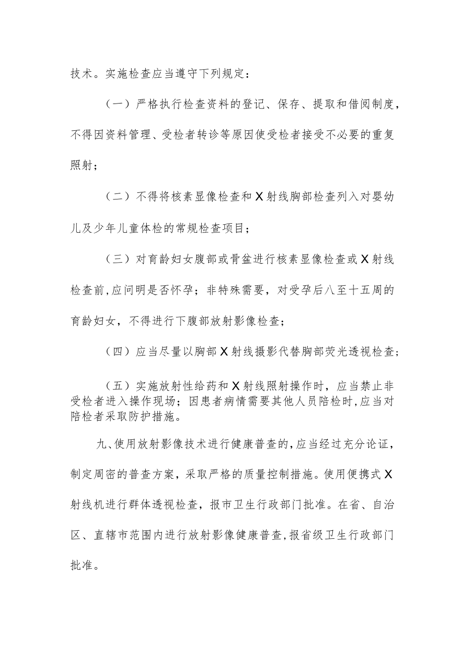妇幼保健院放射诊疗质量保证预案.docx_第2页