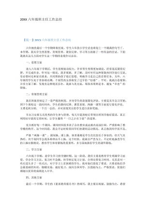 六年级班主任工作总结（3篇）.docx