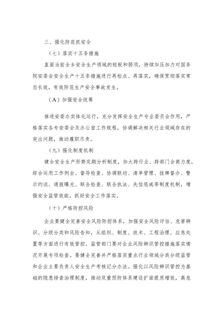 XX乡2023年安全生产和应急管理工作要点.docx_第3页