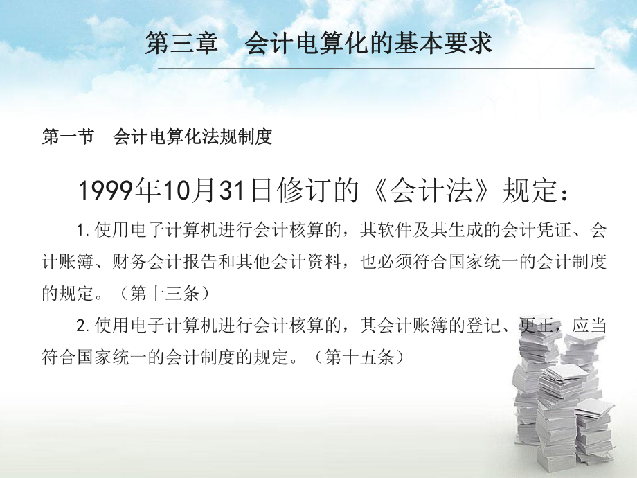 会计电算化基本要求.ppt_第2页