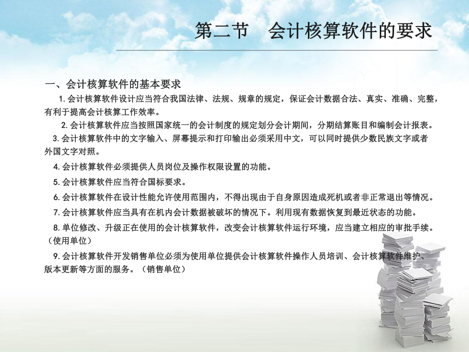 会计电算化基本要求.ppt_第3页