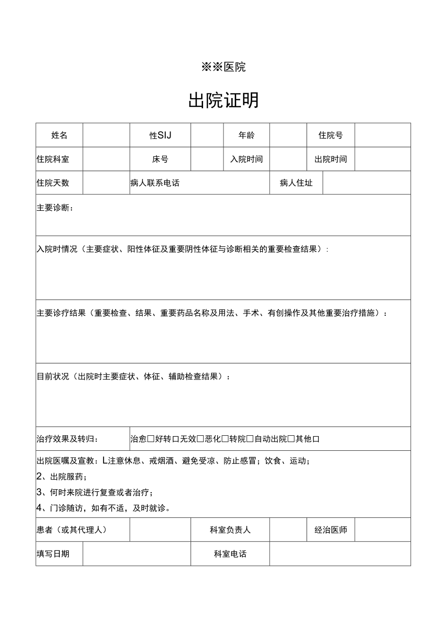 简洁出院证明.docx_第1页