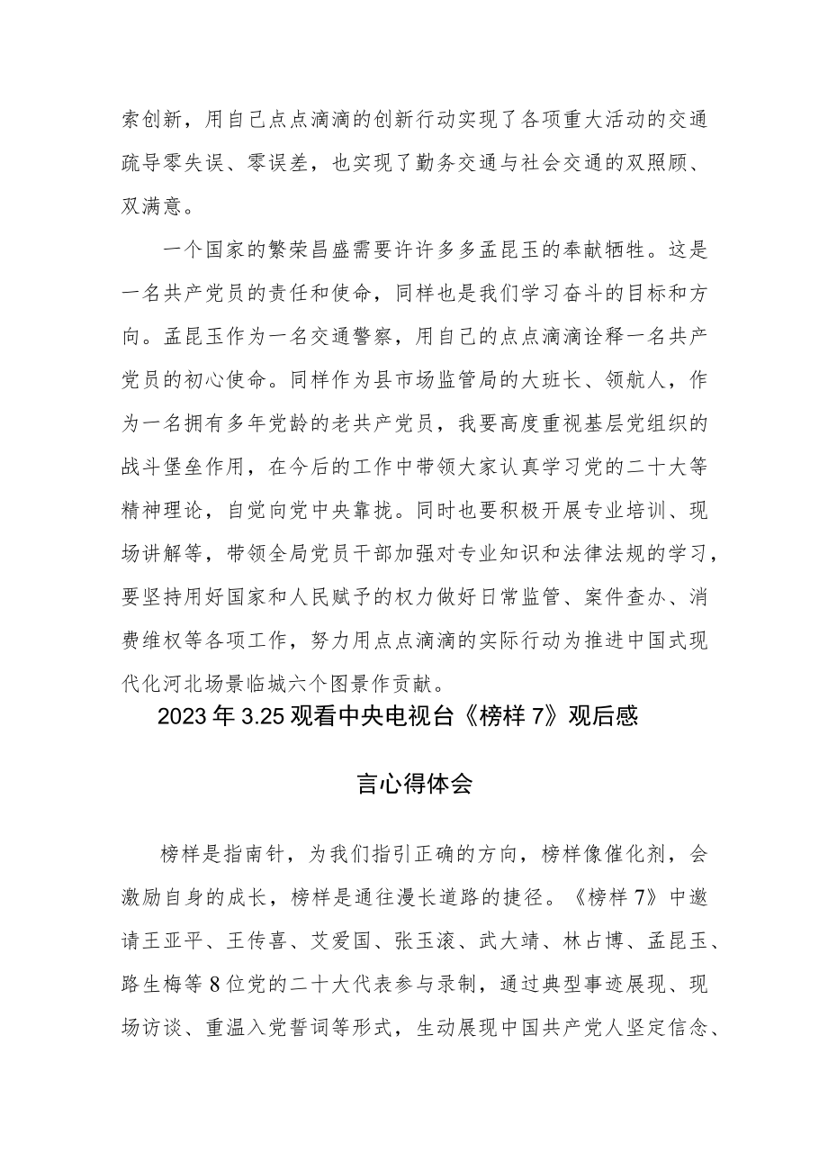 2023年收看央视3.25《榜样7》观后感心得体会有感5篇范文.docx_第2页