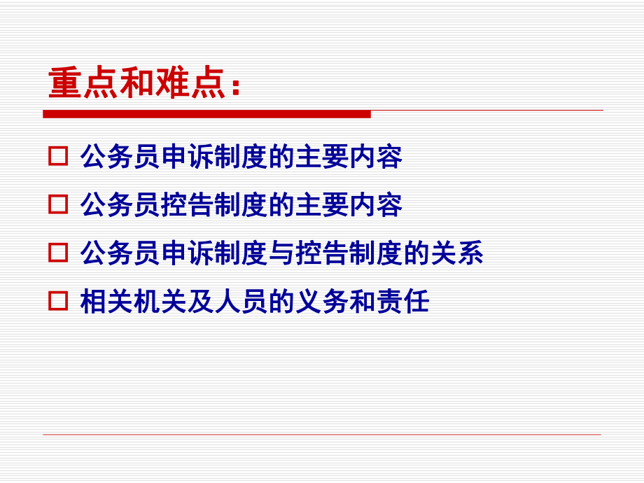 公务员的申诉控告制度.ppt_第3页