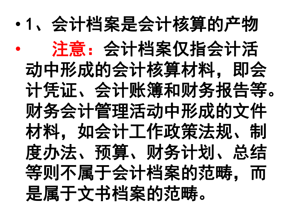 会计基础第十章会计档案.ppt_第3页