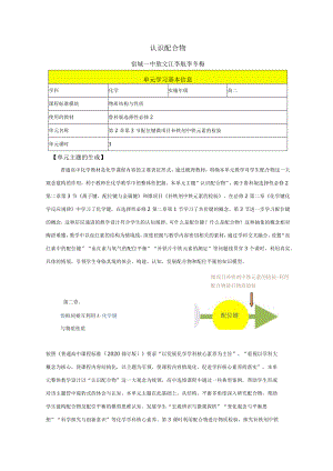 《认识配合物》 设计.docx