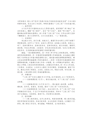 基建处“三抓三促”行动实施方案.docx