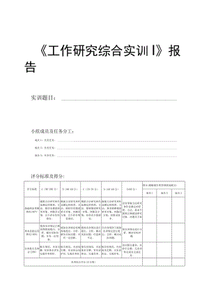 工作研究综合实训报告封面.docx