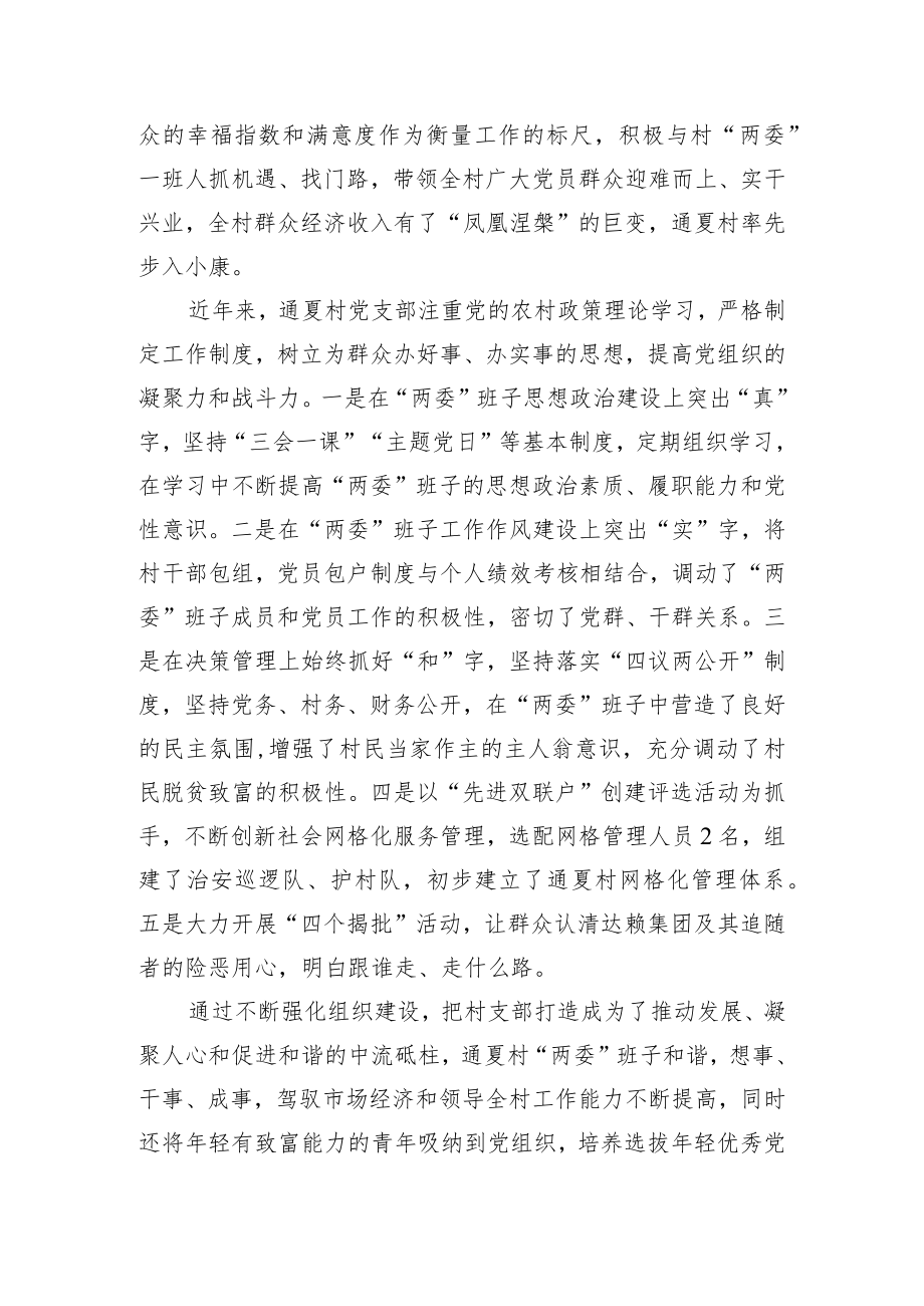 村党支部先进事迹材料 .docx_第2页