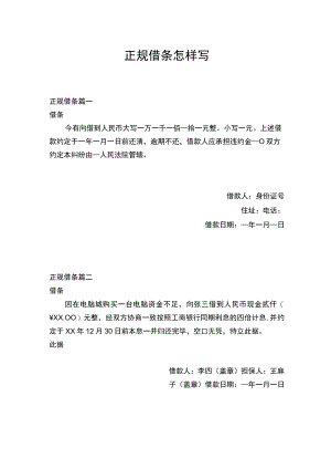 正规个人借条借据word模板.docx