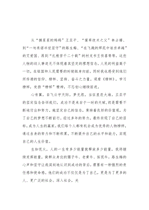 2023年基层党员观看《榜样7》心得体会一.docx