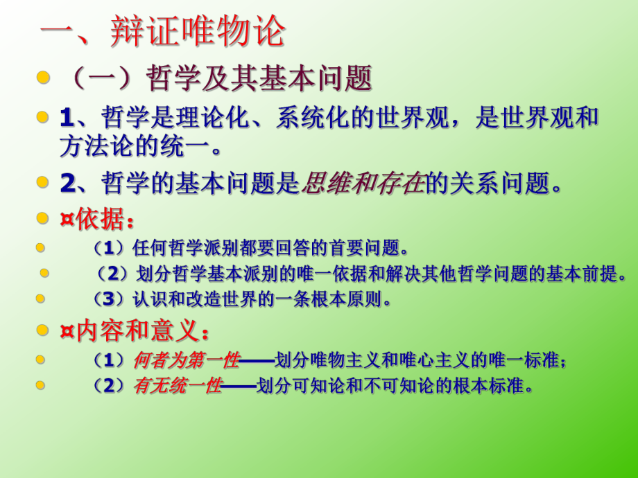 公共基础知识(一).ppt_第3页