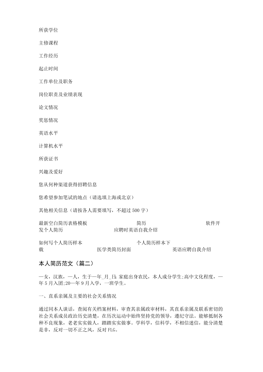 本人简历范文(推荐十四篇).docx_第2页