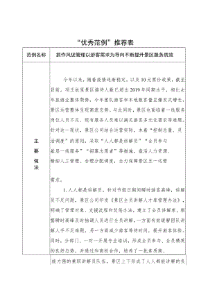 “优秀范例”推荐表.docx