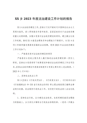 XX乡2023年度法治建设工作计划的报告.docx