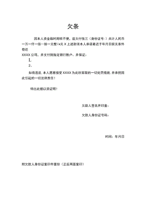 正规个人欠条模板.docx