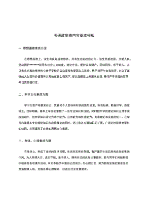考研政审表内容基本模板.docx