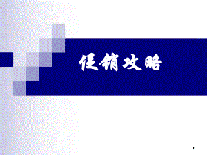 促销案例分析.ppt
