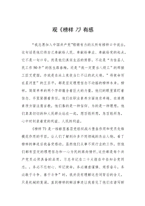 榜样7观后感三篇范文.docx