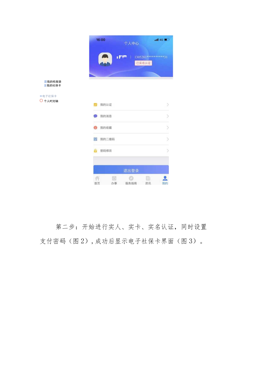 陕西省直机关事业单位电子社保卡签发、使用操作流程.docx_第2页