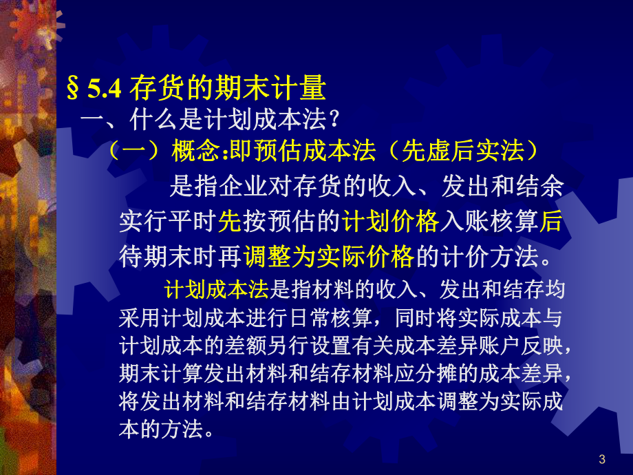 会计实务15.ppt_第3页