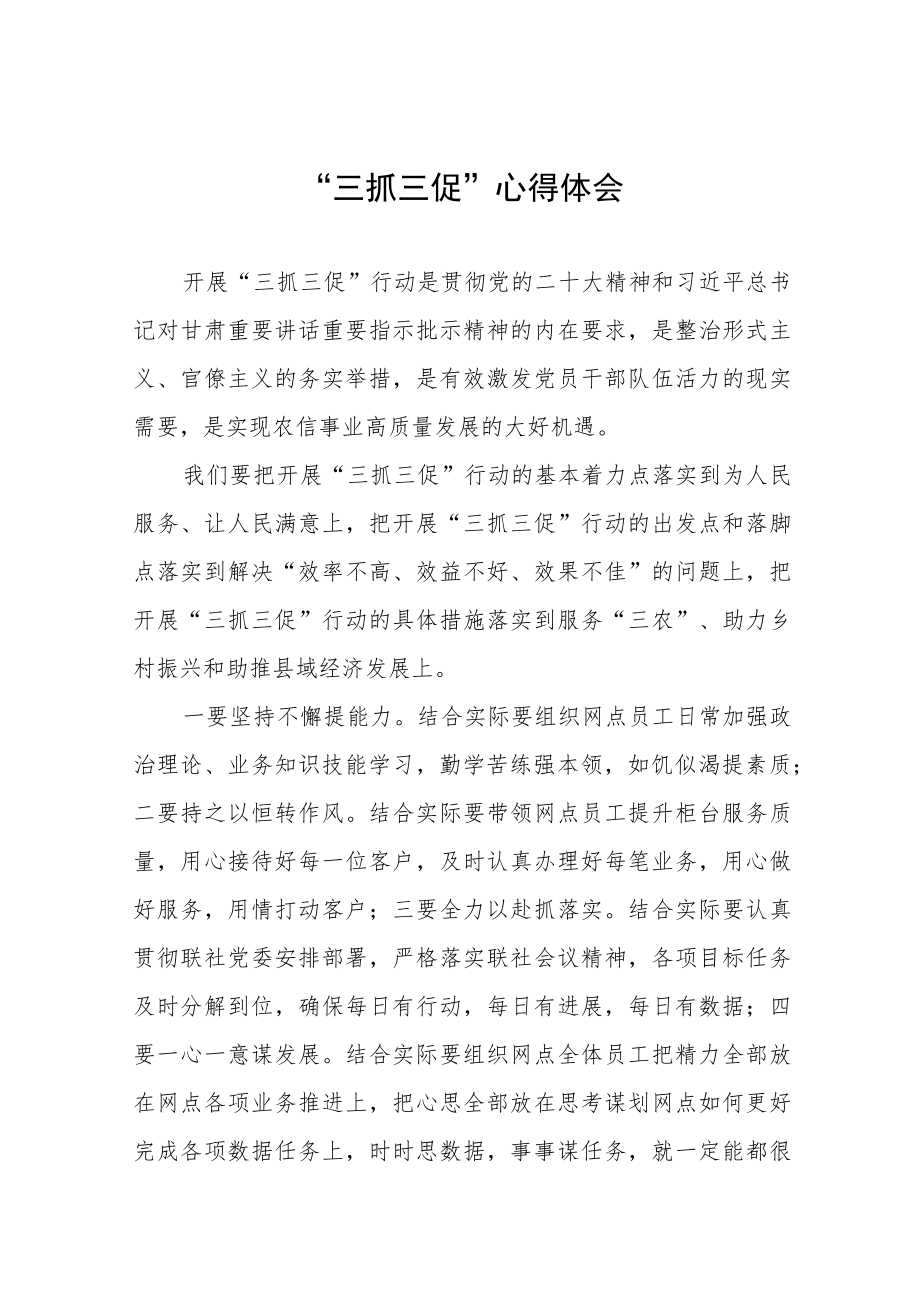 党员干部关于落实三抓三促行动心得体会三篇样本.docx_第1页