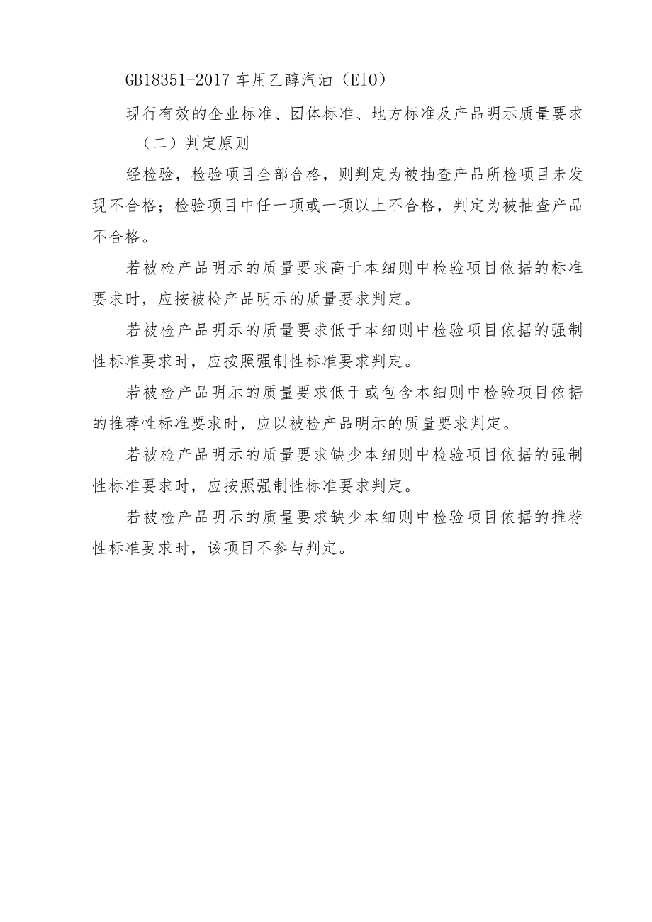 磐石市车用乙醇汽油产品质量监督抽查实施细则2022年版.docx_第2页