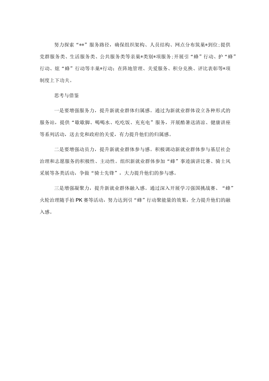 经验材料:党建引领新就业群体共同缔造幸福.docx_第2页