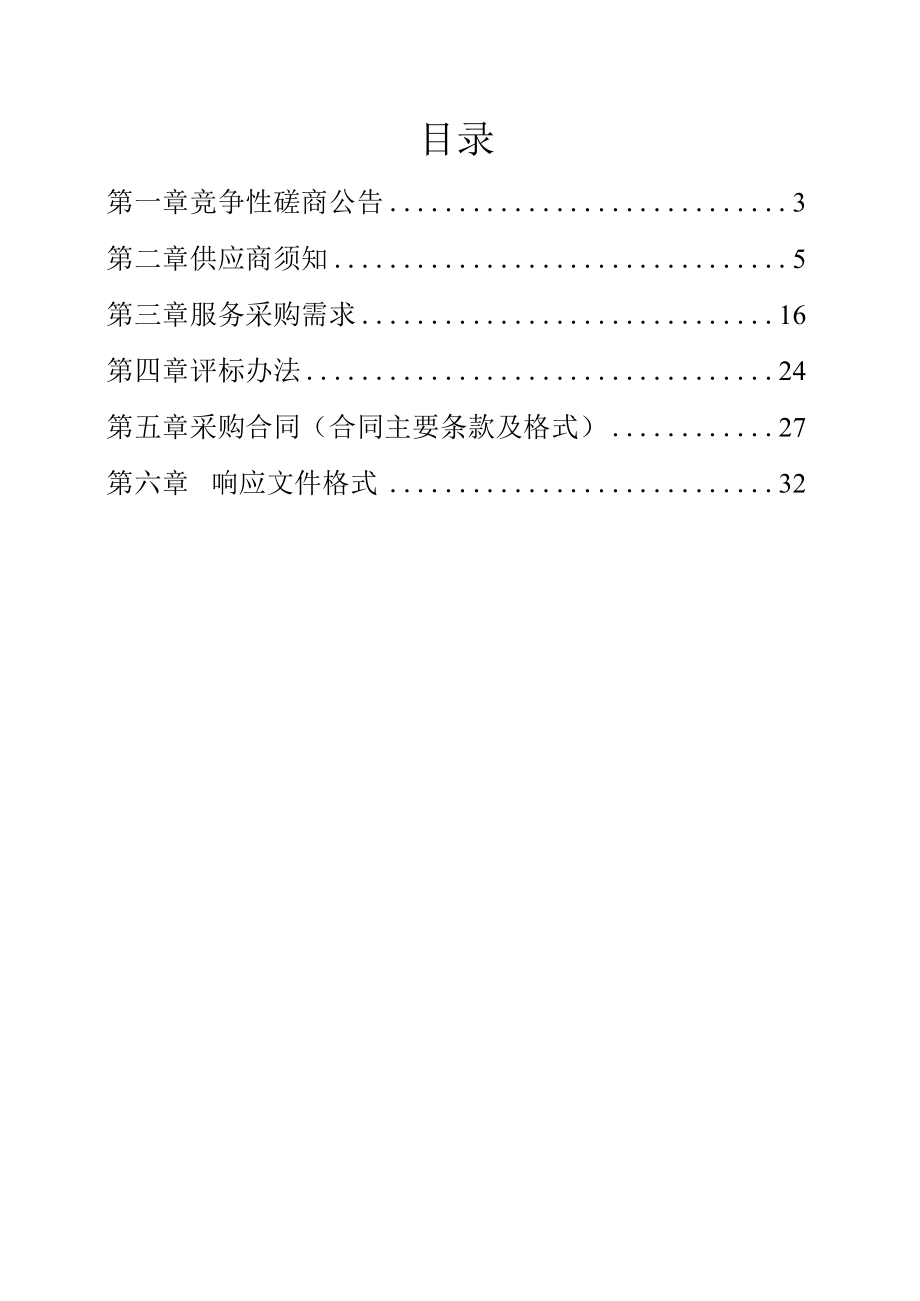 湖南英邦工程建设咨询有限公司.docx_第2页