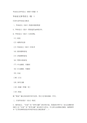 毕业论文参考范文(推荐十四篇).docx