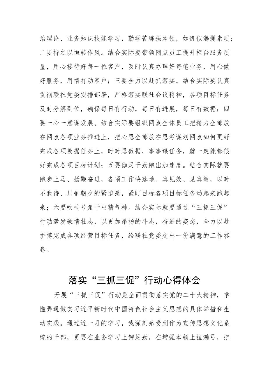 2023落实“三抓三促”行动心得体会三篇.docx_第3页