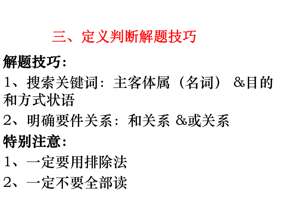 公务员考试行测定义判断.ppt_第3页