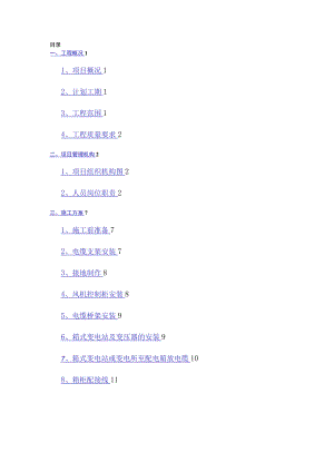 供配电施工方案.docx