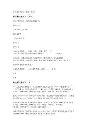 补正裁定书范文(优选十篇).docx
