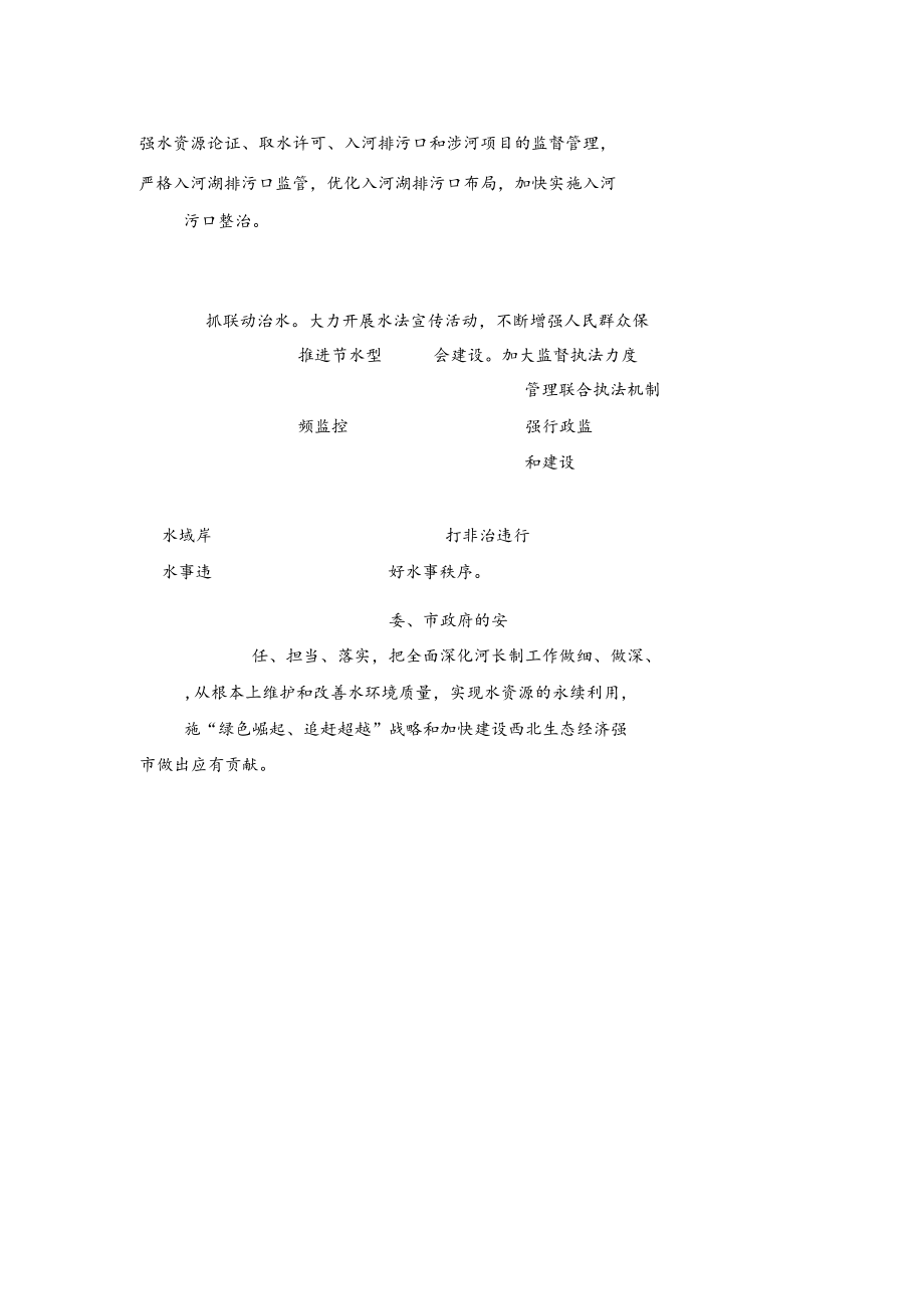 在全市全面深化河长制工作推进会议上的发言.docx_第3页