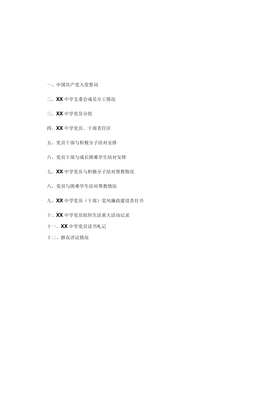 中学党员工作手册.docx_第3页