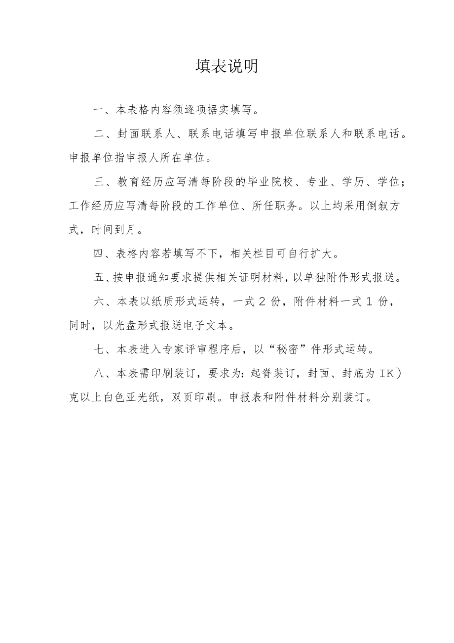 赣鄱工匠称号申报表.docx_第2页