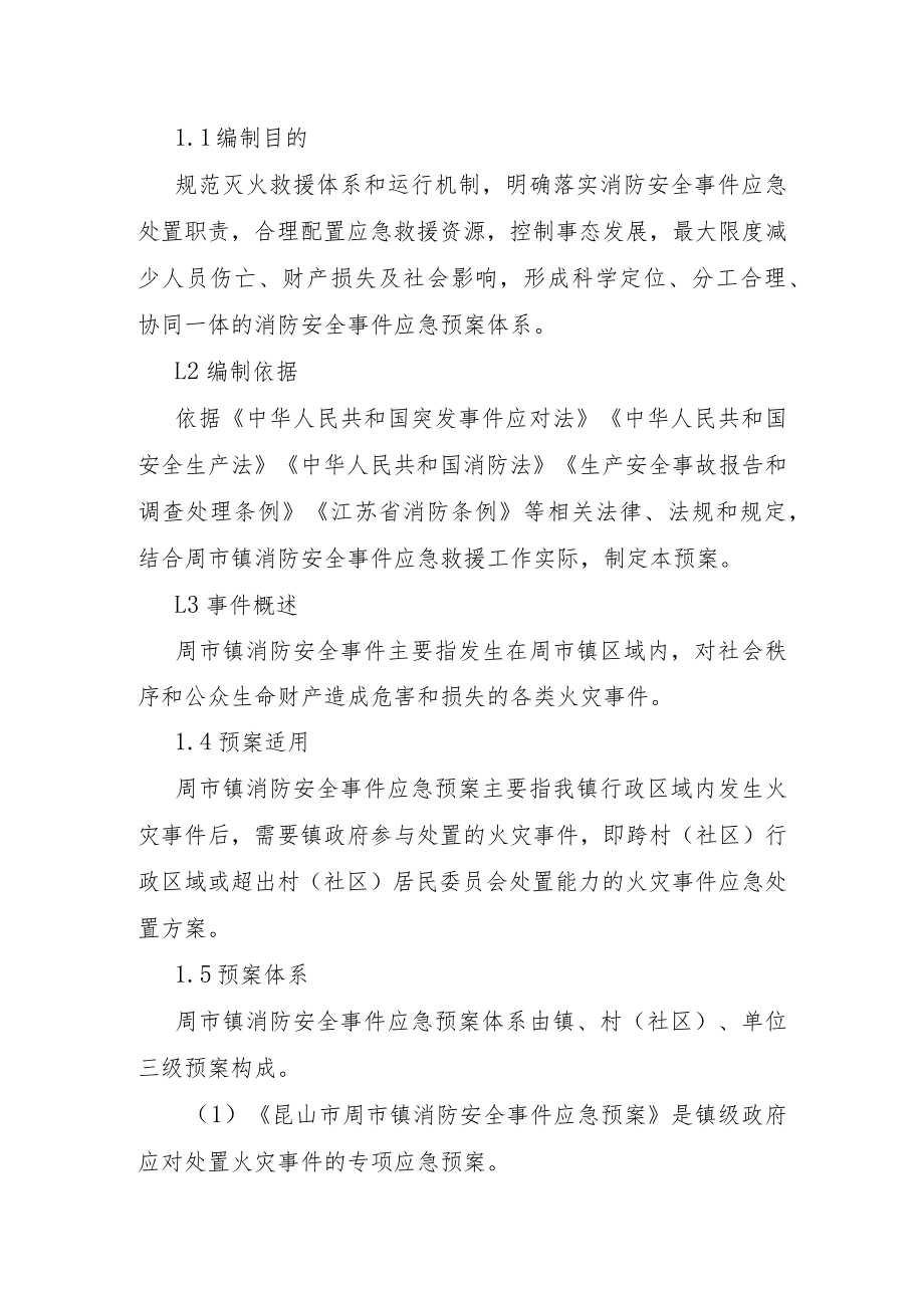 周市镇消防安全事件应急预案.docx_第3页
