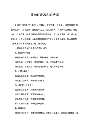 孔尚任最著名的诗词.docx