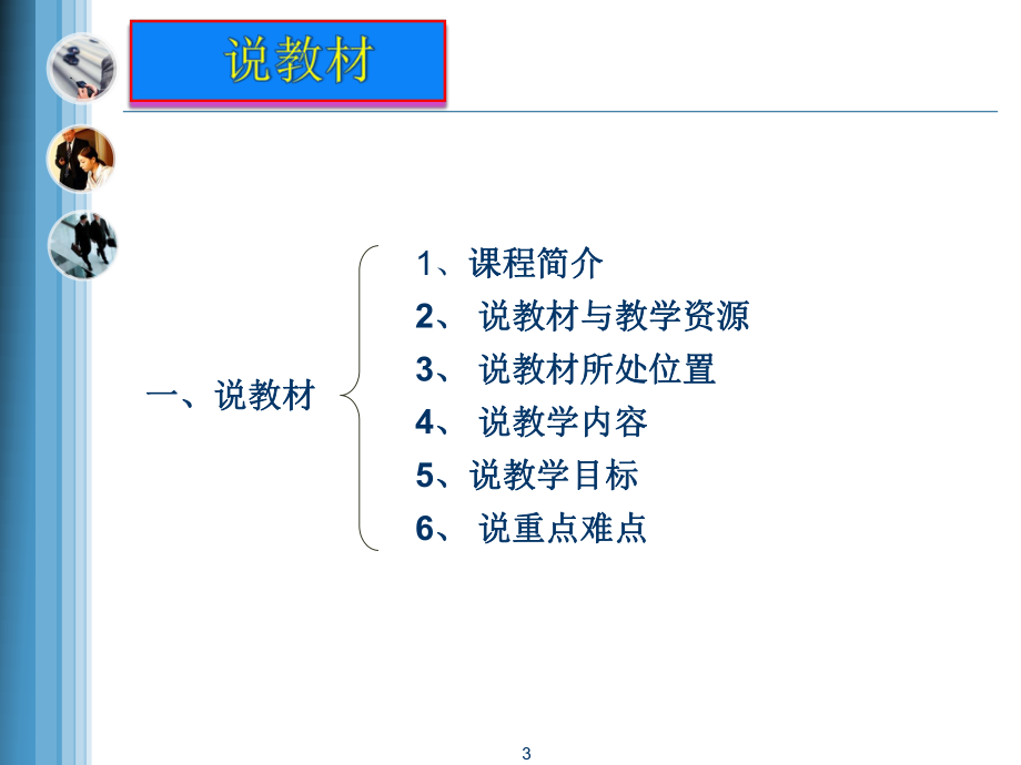 会计电算化说课.ppt_第3页