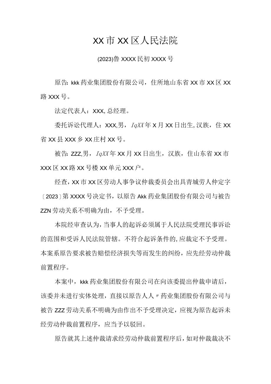 驳回起诉民事裁定书模板.docx_第1页