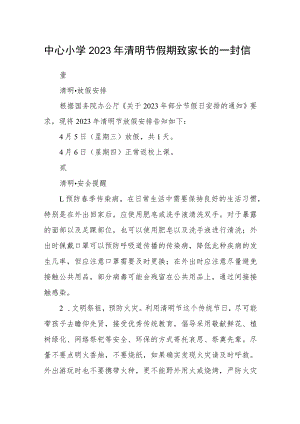 中心小学2023年清明节假期致家长的一封信.docx